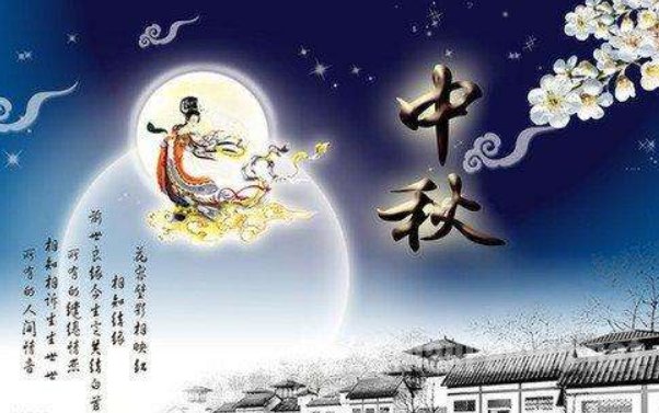公司中秋節放假時間（jiān）通知