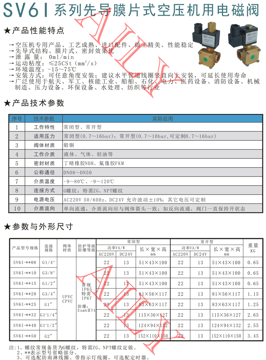 SV6I先（xiān）導膜片式空壓（yā）機專用電磁閥20180718【最新】.jpg