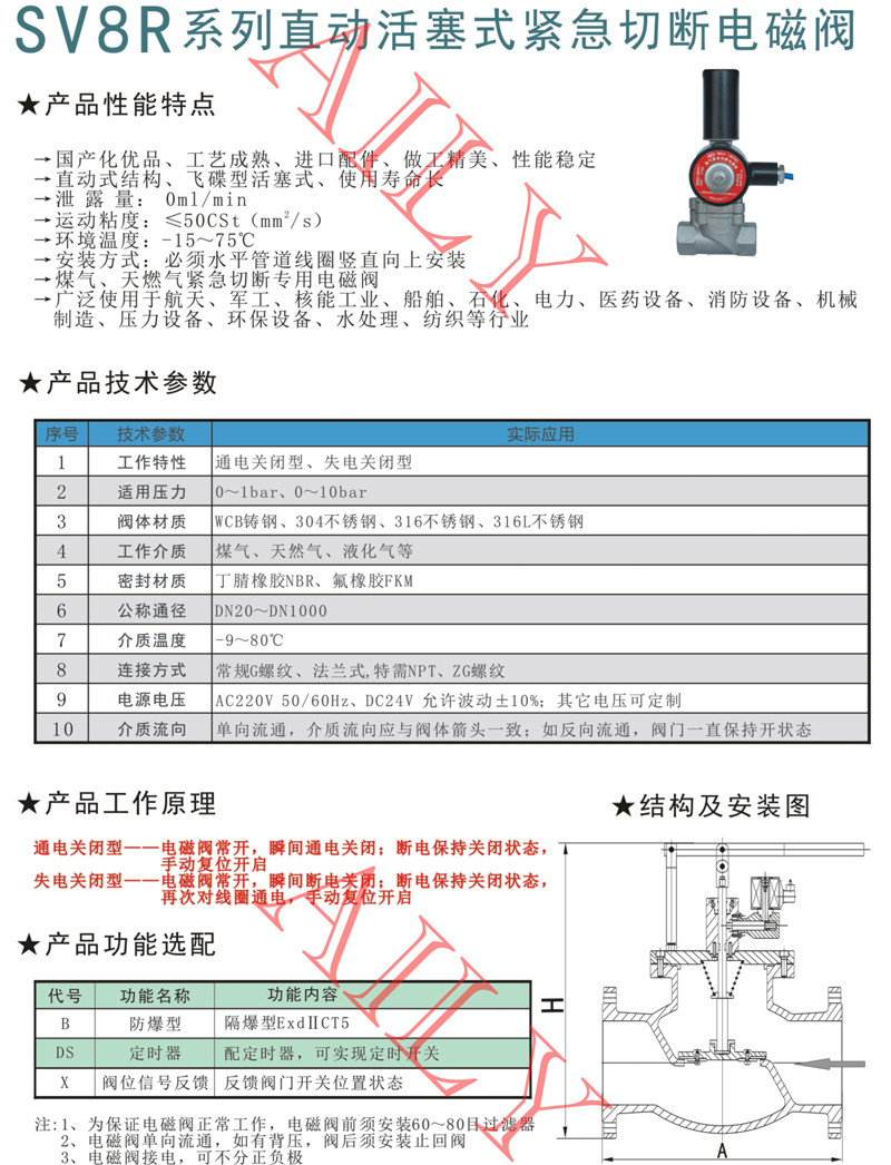 SV8R直（zhí）動（dòng）活（huó）塞式（shì）燃氣（qì）緊（jǐn）急切斷電磁閥