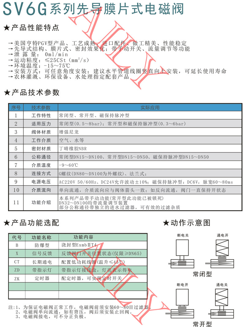 SV6G先導（dǎo）膜片式電磁閥