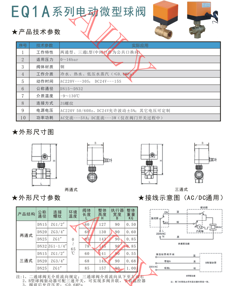 EQ1A電（diàn）動微型球閥（fá）