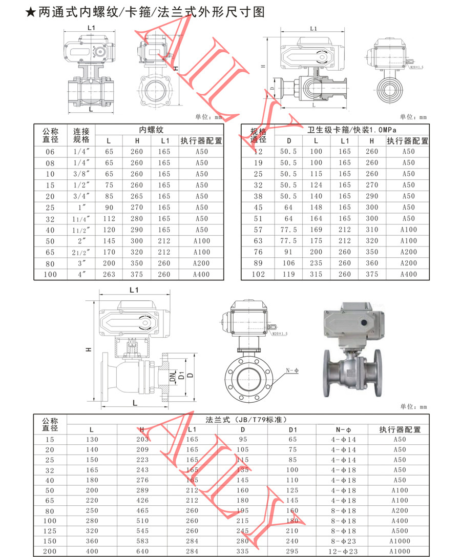 EQ9A兩通式內螺紋/卡箍/法（fǎ）蘭式電動球閥