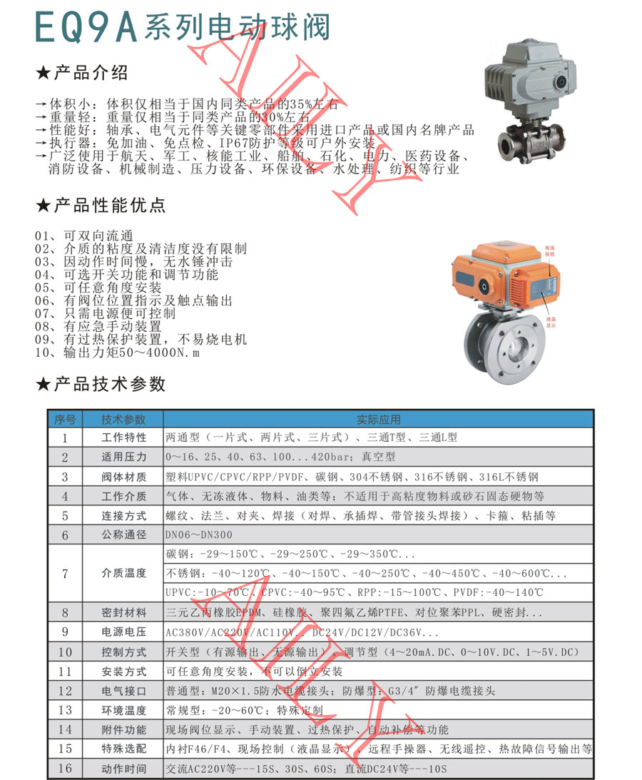 EQ9A兩通（tōng）式內螺紋/卡箍/法蘭式電動球閥（fá）