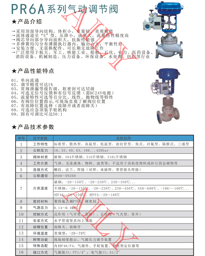 PR6A氣動調節（jiē）閥 -1.jpg