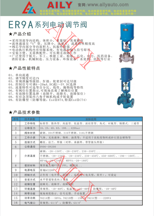 電（diàn）動調節閥1.png