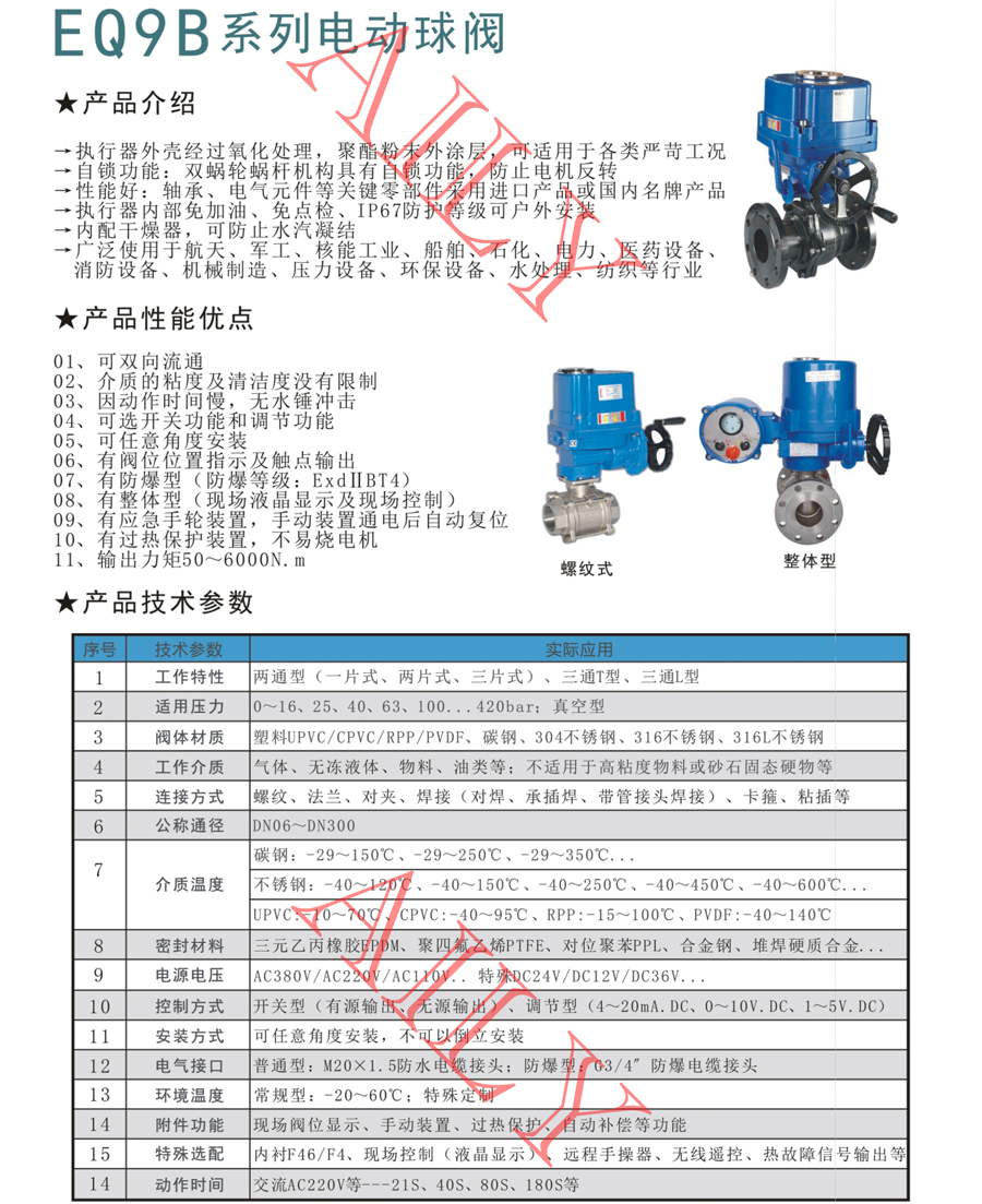 EQ9B電動球閥-1.jpg